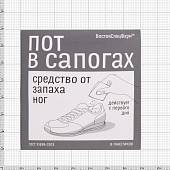 Средство гигиеническое ВостокСпецФарм от пота и запаха ног 8 пакетиков (3504032) - ВОЕНТОРГ ТЫЛОВИК