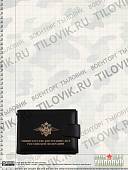 Портмоне с жетоном Центральный аппарат МВД России с кошельком черное (4205017) - ВОЕНТОРГ ТЫЛОВИК