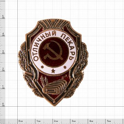 Знак нагрудный Отличный пекарь (2305018) - HAKKI.RU