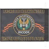 Флаг Автомобильные войска России / Всегда готовы для броска 30х40 (4703017) - ВОЕНТОРГ ТЫЛОВИК