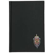 Ежедневник с символикой ФСБ РФ недатированный А5 136 л 17-20 черный (4302090) - ВОЕНТОРГ ТЫЛОВИК