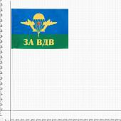 Флаг ВДВ ( Воздушно-десантные войска ) СССР / За ВДВ! 15х22 (4705021) - ВОЕНТОРГ ТЫЛОВИК