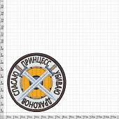 Нашивка ( шеврон патч patch ) тактическая Спасаю принцесс Убиваю драконов вышитая на липуче D-8,5 песочная (2509175) - ВОЕНТОРГ ТЫЛОВИК