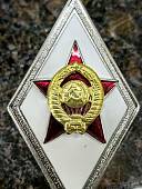 Знак нагрудный ( ромб ) МО СССР об окончании Военной академии ВА закрутка (2301311) - ВОЕНТОРГ ТЫЛОВИК
