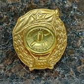 Знак нагрудный Военное училище зенитно-прожекторное СССР закрутка (2301937) - ВОЕНТОРГ ТЫЛОВИК