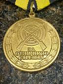 Медаль За отличную стрельбу / Родина Мужество Честь Слава (2401175) - ВОЕНТОРГ ТЫЛОВИК