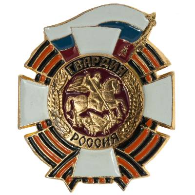 Знак нагрудный Гвардия России закрутка (2301900) - HAKKI.RU