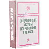 Штоф Десантник в книге Общевоинские уставы ВС СССР фарфор (4605079) - ВОЕНТОРГ ТЫЛОВИК