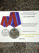 Медаль ФСВНГ ( Росгвардия ) РФ - ЗА ПРОЯВЛЕННУЮ ДОБЛЕСТЬ 3 степени (2401409) - ВОЕНТОРГ ТЫЛОВИК