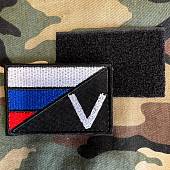 Нашивка ( шеврон патч patch ) Флаг России буква V вышитая на липучке 7,5х5 черная (2509659) - ВОЕНТОРГ ТЫЛОВИК