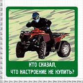 Наклейка на авто виниловая Кто сказал, что настроение не купить? 11х11 (12013520) - ВОЕНТОРГ ТЫЛОВИК
