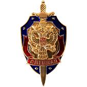 Знак нагрудный Спецназ ФСБ закрутка (2301078) - ВОЕНТОРГ ТЫЛОВИК