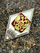 Знак нагрудный ( ромб ) Об окончании военно-морского инженерного института (2301391) - ВОЕНТОРГ ТЫЛОВИК