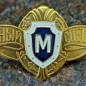 Знак нагрудный Классность рядовой состав МО РФ Мастер закрутка (2301573) - ВОЕНТОРГ ТЫЛОВИК