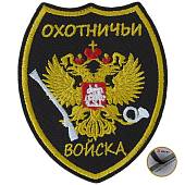 Нашивка ( шеврон патч patch ) тактическая Охотничьи войска вышитая на липучке 8,3х10 черная (2509299) - ВОЕНТОРГ ТЫЛОВИК