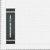 Набор подарочный Книга-шкатулка Общевойсковые уставы Вооруженных Сил России ( фляга 8 OZ-240 мл + 2 стопки ( рюмки ) + воронка ) (4801939) - ВОЕНТОРГ ТЫЛОВИК
