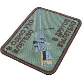 Нашивка ( шеврон патч patch ) тактическая В одно ухо влетело в другое вылетело вышитая на липучке 8х6,5 оливковая (2509160) - ВОЕНТОРГ ТЫЛОВИК