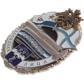Знак нагрудный 1-я ФЛ ПЛ КСФ Западная Лица 1961-2011 закрутка (2301204) - ВОЕНТОРГ ТЫЛОВИК