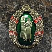 Знак нагрудный ПОГРАНИЧНЫЕ ВОЙСКА СССР / РОДИНА МУЖЕСТВО ЧЕСТЬ СЛАВА на закрутке (2301583) - ВОЕНТОРГ ТЫЛОВИК