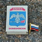 Знак фрачный ФЛАГ РОССИИ с древком триколор на пимсе (2302932) - ВОЕНТОРГ ТЫЛОВИК