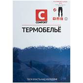 Термобелье COMFORT CLASSIC мужское двухслойное кальсоны черное (1206075) - ВОЕНТОРГ ТЫЛОВИК