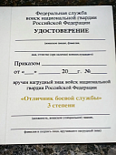 Знак нагрудный ФСВНГ ( Росгвардия ) РФ ОТЛИЧНИК БОЕВОЙ СЛУЖБЫ 3 степени / 100 (2301640) - ВОЕНТОРГ ТЫЛОВИК