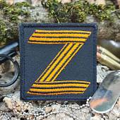 Нашивка ( шеврон патч patch ) буква Z Георгиевская лента вышитая на липучке 7х7 черная (2509654) - ВОЕНТОРГ ТЫЛОВИК