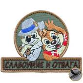 Нашивка ( шеврон патч patch ) тактическая Слабоумие и отвага вышитая на липучке 10,5х8 оливковая (2509076) - ВОЕНТОРГ ТЫЛОВИК