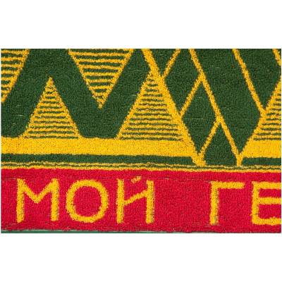Полотенце Мой Генерал (3507010) - HAKKI.RU