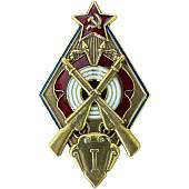 Знак нагрудный ( ромб ) За стрельбу из винтовки на стрелковых соревнованиях РККА 1 степени закрутка (2305098) - ВОЕНТОРГ ТЫЛОВИК