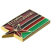 Знак нагрудный Воин интернационалист (2301303) - ВОЕНТОРГ ТЫЛОВИК