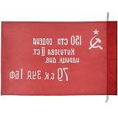 Флаг Знамя Победы в ВОВ 1941 - 1945 40х60 (4704041) - ВОЕНТОРГ ТЫЛОВИК