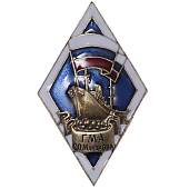 Знак нагрудный ( ромб ) об окончании ГМА им.С.О.Макарова закрутка (2301912) - ВОЕНТОРГ ТЫЛОВИК