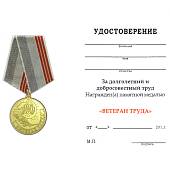 Медаль Ветеран труда (2401249) - ВОЕНТОРГ ТЫЛОВИК