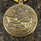 Медаль 100 лет Вооруженным силам / Родина мужество честь слава (2401929) - ВОЕНТОРГ ТЫЛОВИК