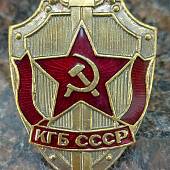 Знак нагрудный КГБ СССР закрутка (2301092) - ВОЕНТОРГ ТЫЛОВИК