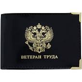 Обложка для удостоверения Ветеран труда с уголками черная (4203202) - ВОЕНТОРГ ТЫЛОВИК