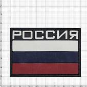 Нашивка ( шеврон патч patch ) тактическая флаг РОССИЯ RUSSIA ( триколор ) 3D PVC ( пластизоль ) на липучке 8х5,5 черная (2504134) - ВОЕНТОРГ ТЫЛОВИК