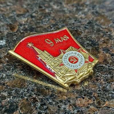 Знак нагрудный 9 Мая флаг (2301302) - HAKKI.RU