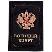 Обложка для Военного билета с жетоном Герб ( орел ) РФ черная (4204306) - ВОЕНТОРГ ТЫЛОВИК