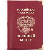 Обложка для Военного билета РФ с уголками бордовая (4203004) - ВОЕНТОРГ ТЫЛОВИК