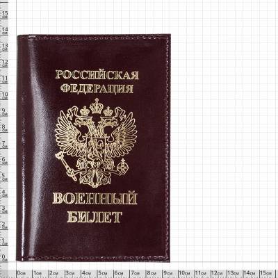 Обложка для Военного билета РФ бордовая (4203976) - HAKKI.RU