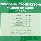 Индивидуальный рацион питания ( ИРП сухпаек сухпай ) АРМЕЙСКИЕ БУДНИ разовый промежуточный Ужин №1до 01-12.2023 г (3312079) - ВОЕНТОРГ ТЫЛОВИК