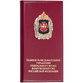 Визитница с жетоном ГРУ ГШ ВС РФ натуральная кожа 78 визиток бордовая (4301028) - ВОЕНТОРГ ТЫЛОВИК