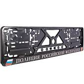 Авторамка ( рамка ) для номера с символикой Полиция Российской Федерации рельеф серебро (12030053) - ВОЕНТОРГ ТЫЛОВИК