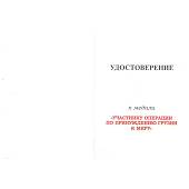 Медаль Участнику операции по принуждению Грузии к миру - Август 2008 (2401023) - ВОЕНТОРГ ТЫЛОВИК