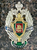Знак нагрудный Московского пограничного института ФСБ РОССИИ закрутка (2301398) - ВОЕНТОРГ ТЫЛОВИК