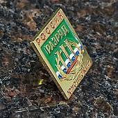 Знак нагрудный III юношеский разряд (2303022) - ВОЕНТОРГ ТЫЛОВИК