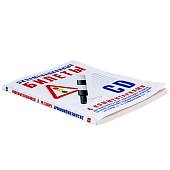 Книга Экзаменационные билеты по подготовке к сдаче теоретического экзамена на право управления ТС категорий C, D, C1, D1 с комментариями (4317052) - ВОЕНТОРГ ТЫЛОВИК