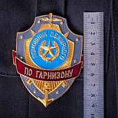 Знак ( жетон ) нагрудный Помощник дежурного по гарнизону (2304020) - ВОЕНТОРГ ТЫЛОВИК